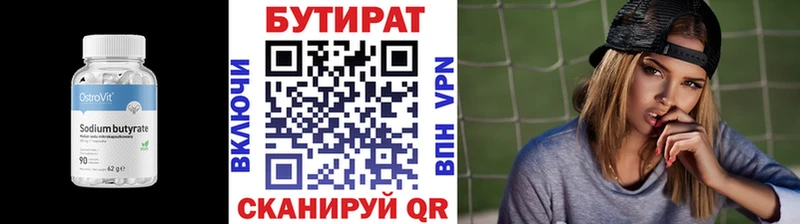 Бутират бутандиол  omg ссылка  Югорск  что такое  