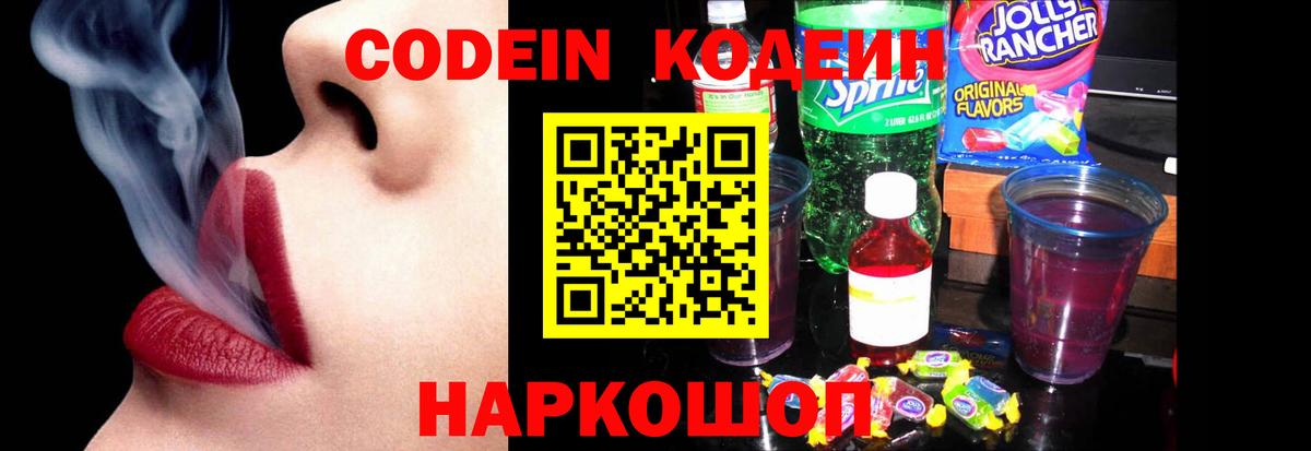 Кодеин напиток Lean (лин) Югорск
