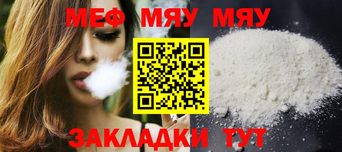 Меф мяу мяу кристаллы Югорск