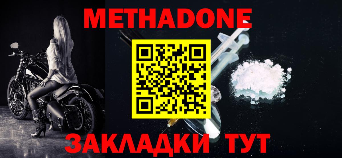 Метадон мёд  Вход с VPN  Югорск  Метадон кристалл 